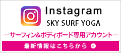 Instagramサーフィン&ボディボード専用アカウント　最新情報はこちらから